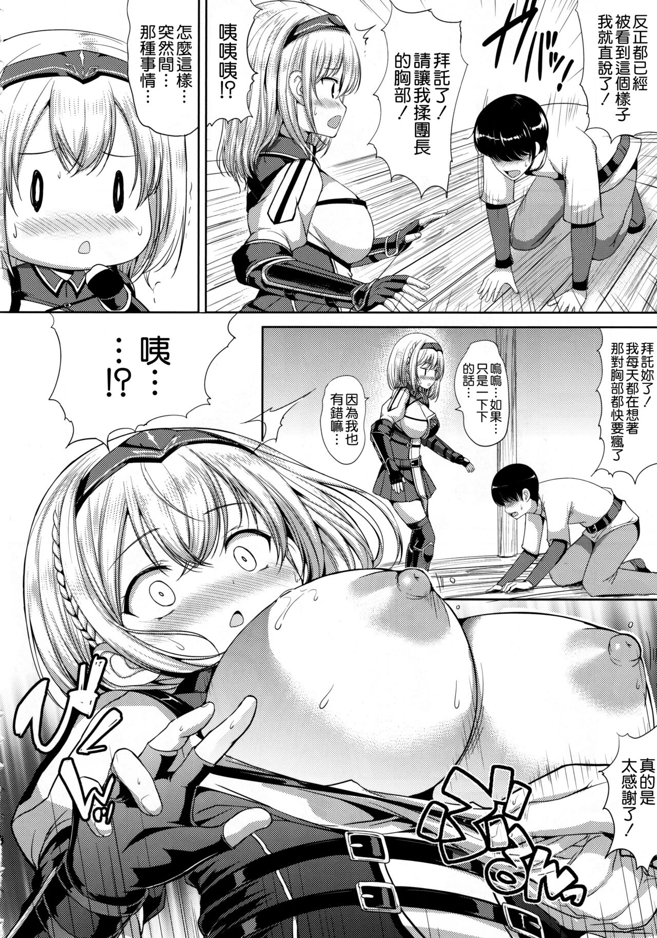 Danchou no Pink Nounai Nikki page 8 full