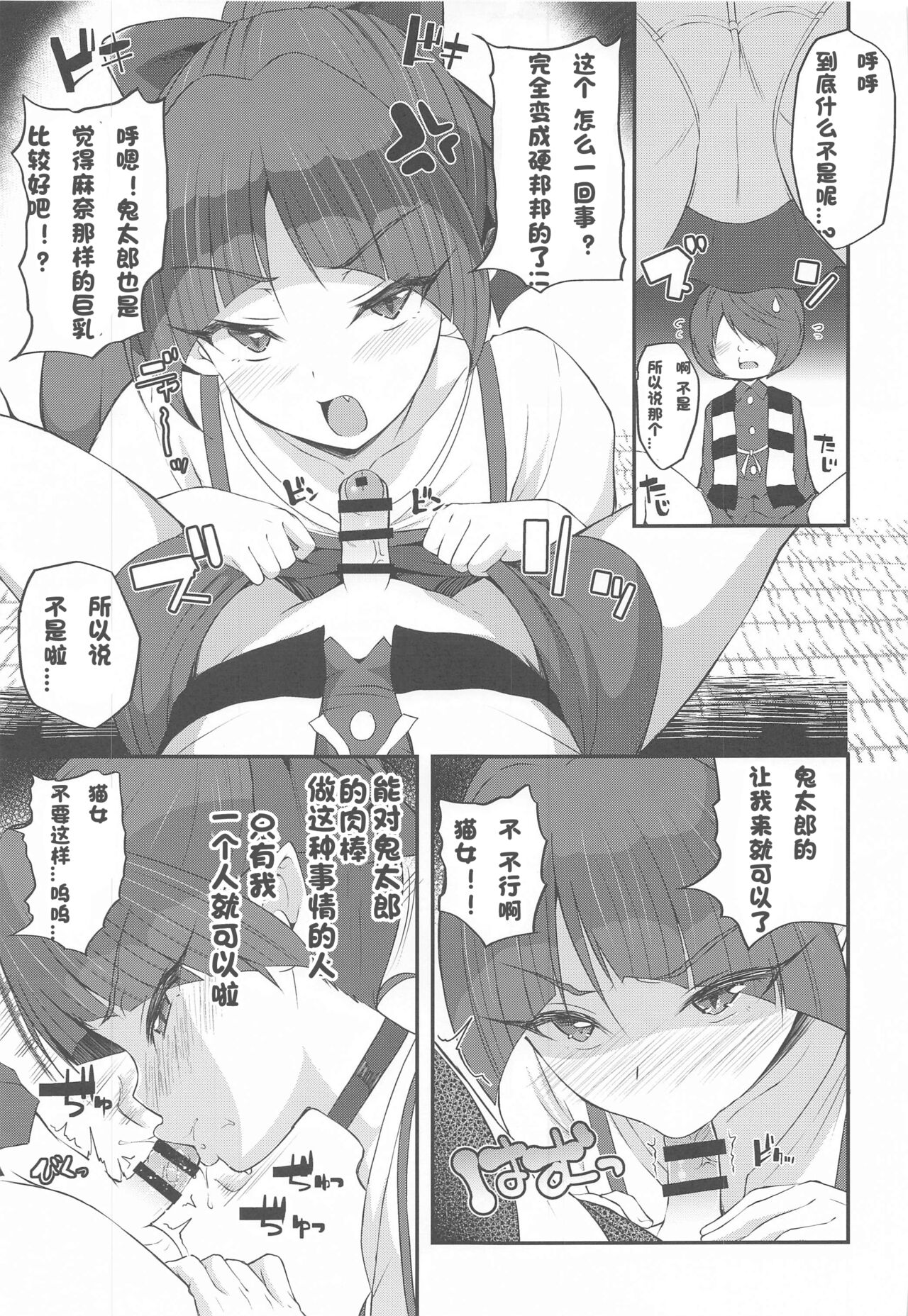 Junai Youkai page 10 full