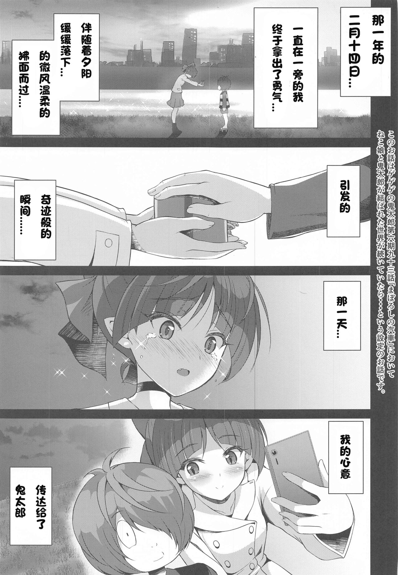 Junai Youkai page 2 full