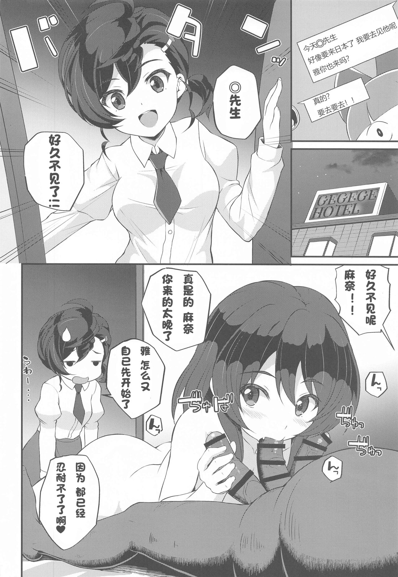 Junai Youkai page 3 full