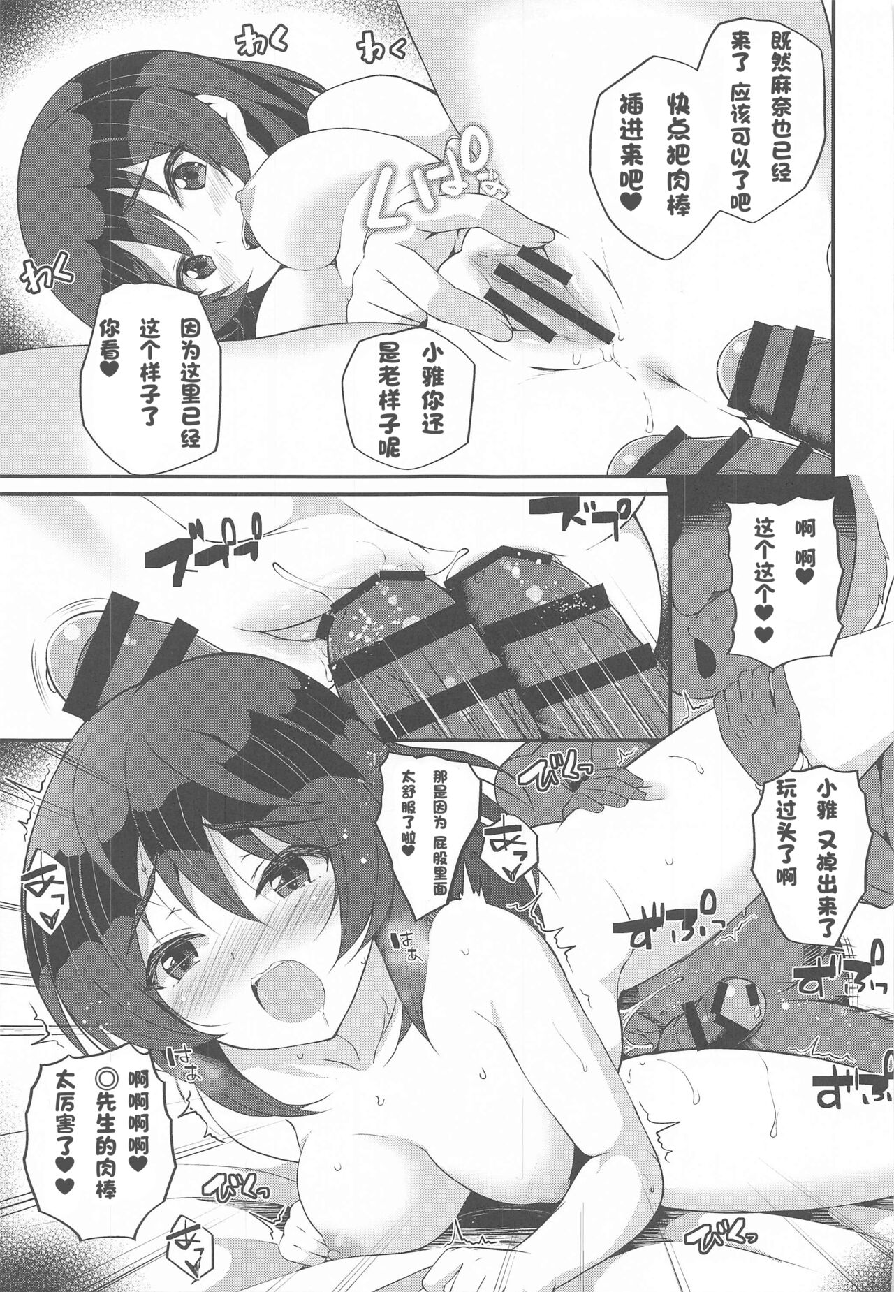 Junai Youkai page 4 full