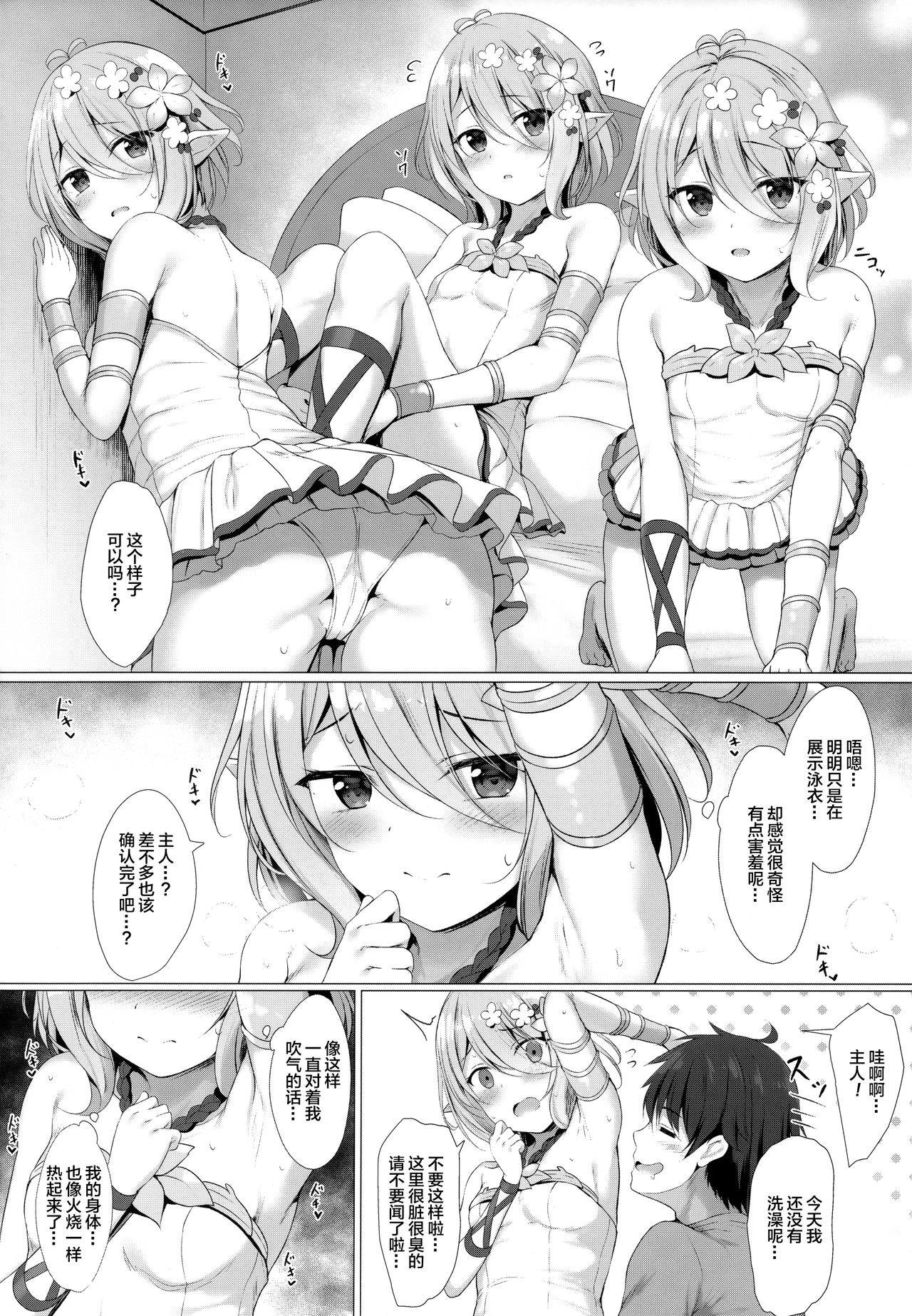 Arujisama, Mizugi no Jyusya ha Suki desuka? page 4 full