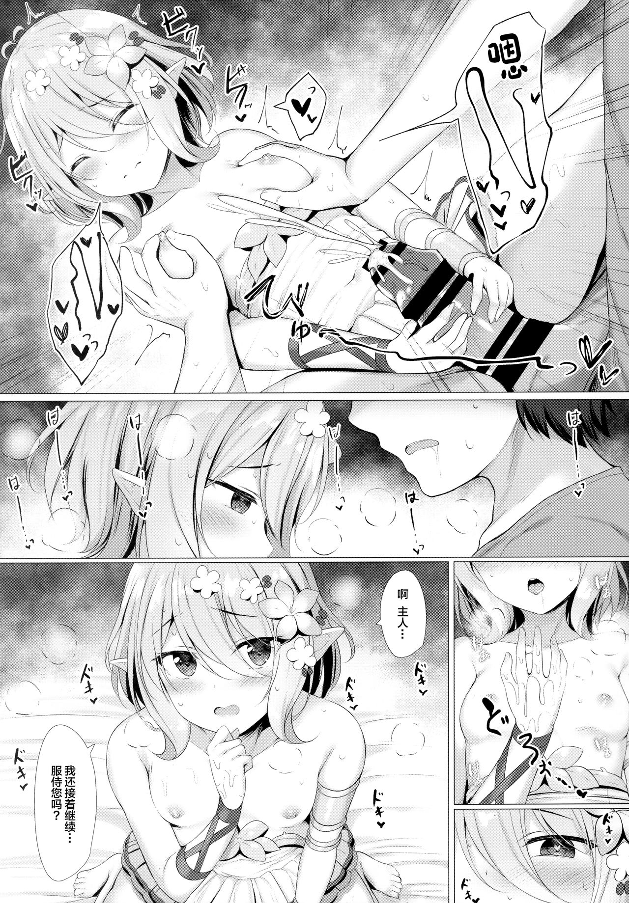 Arujisama, Mizugi no Jyusya ha Suki desuka? page 9 full
