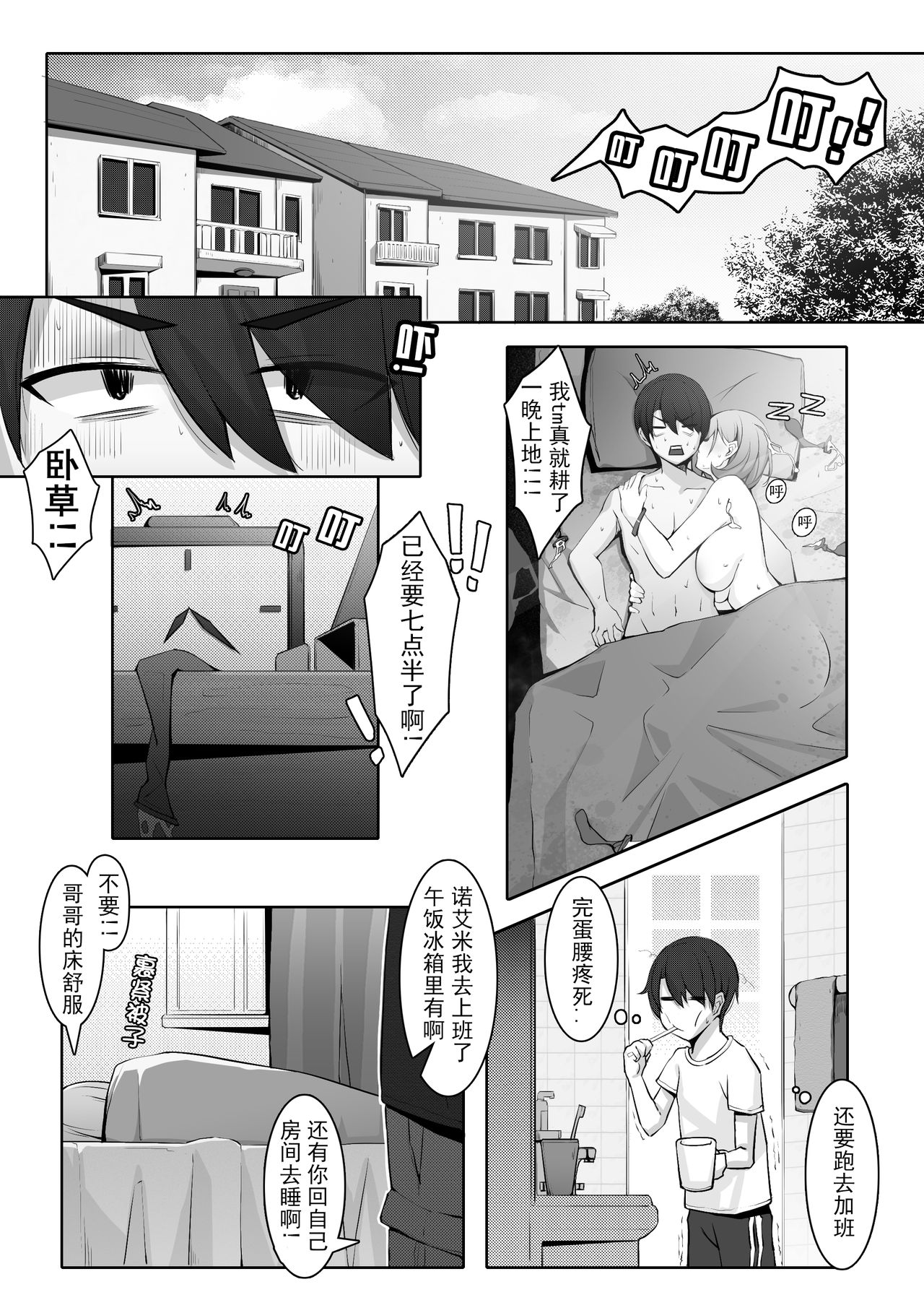 诺艾米8 page 9 full