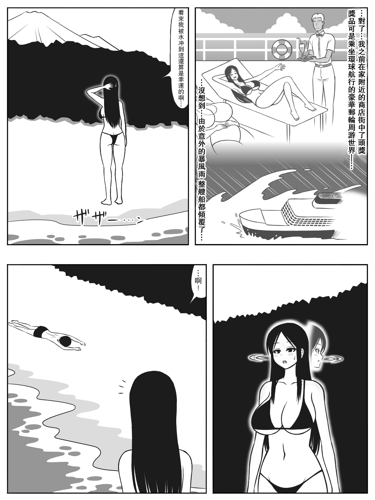 Sato Mujintou ni Shota to Onee-san ga Nagaretsuitara Kozukuri gurai shika Yaru Koto wa Nai page 2 full