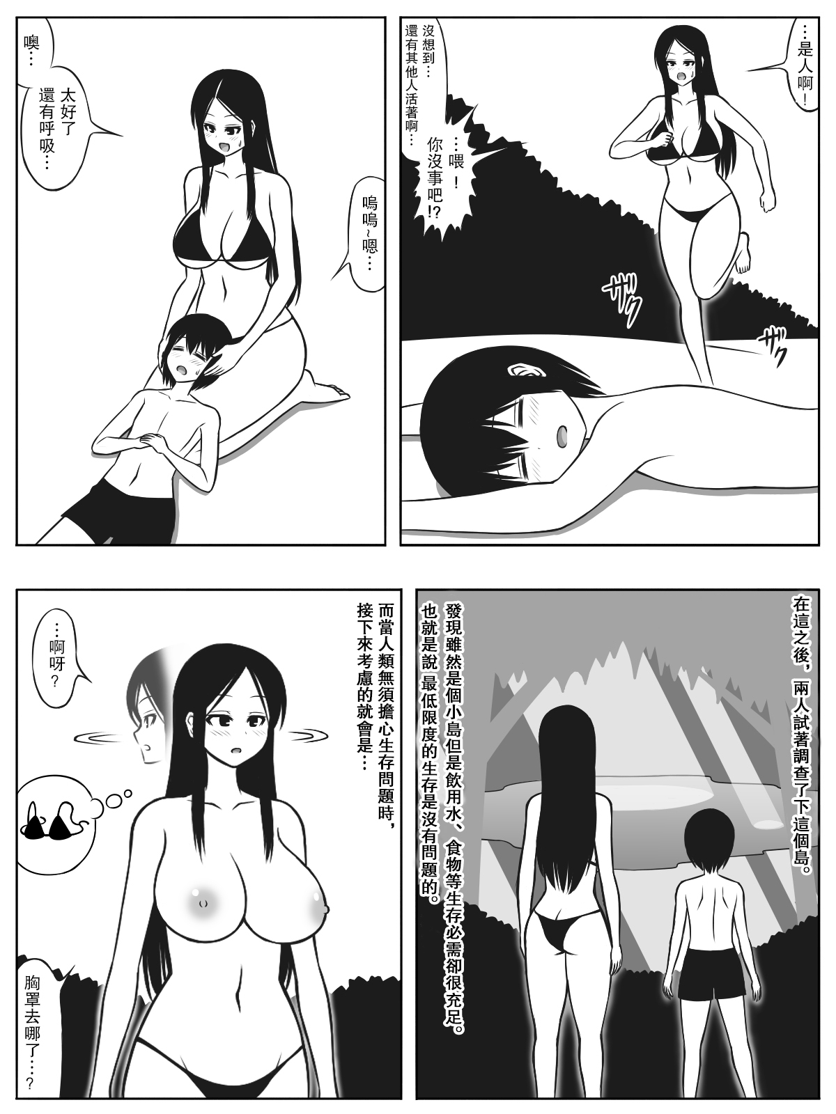 Sato Mujintou ni Shota to Onee-san ga Nagaretsuitara Kozukuri gurai shika Yaru Koto wa Nai page 3 full