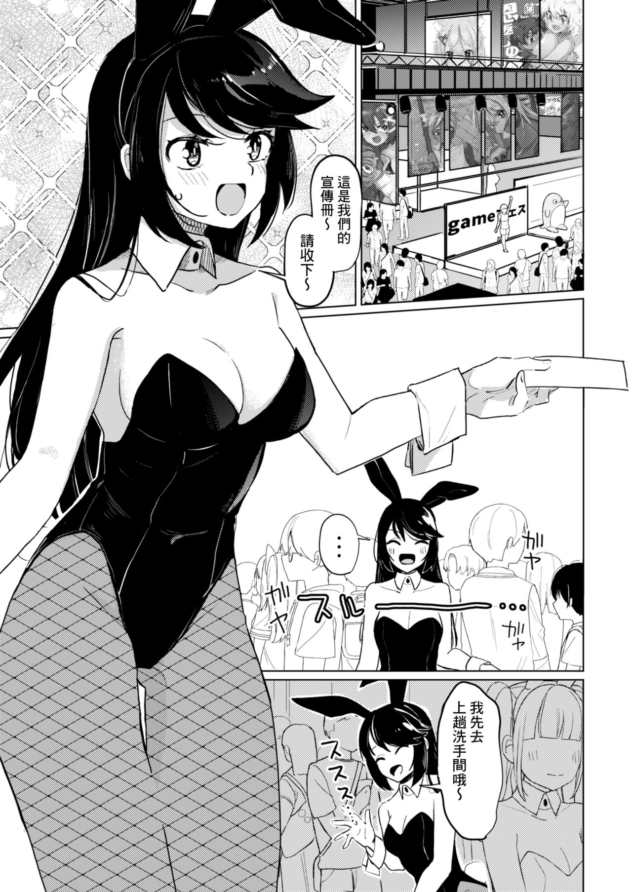Bunny-san to Yagai Ecchi page 3 full