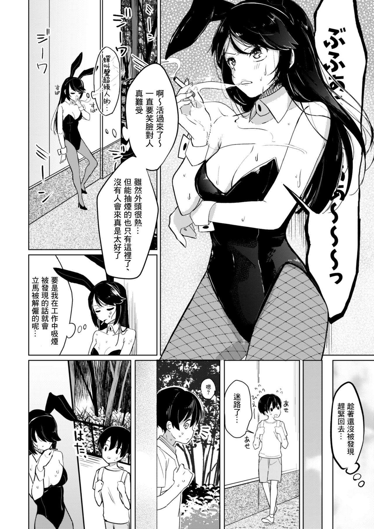 Bunny-san to Yagai Ecchi page 4 full