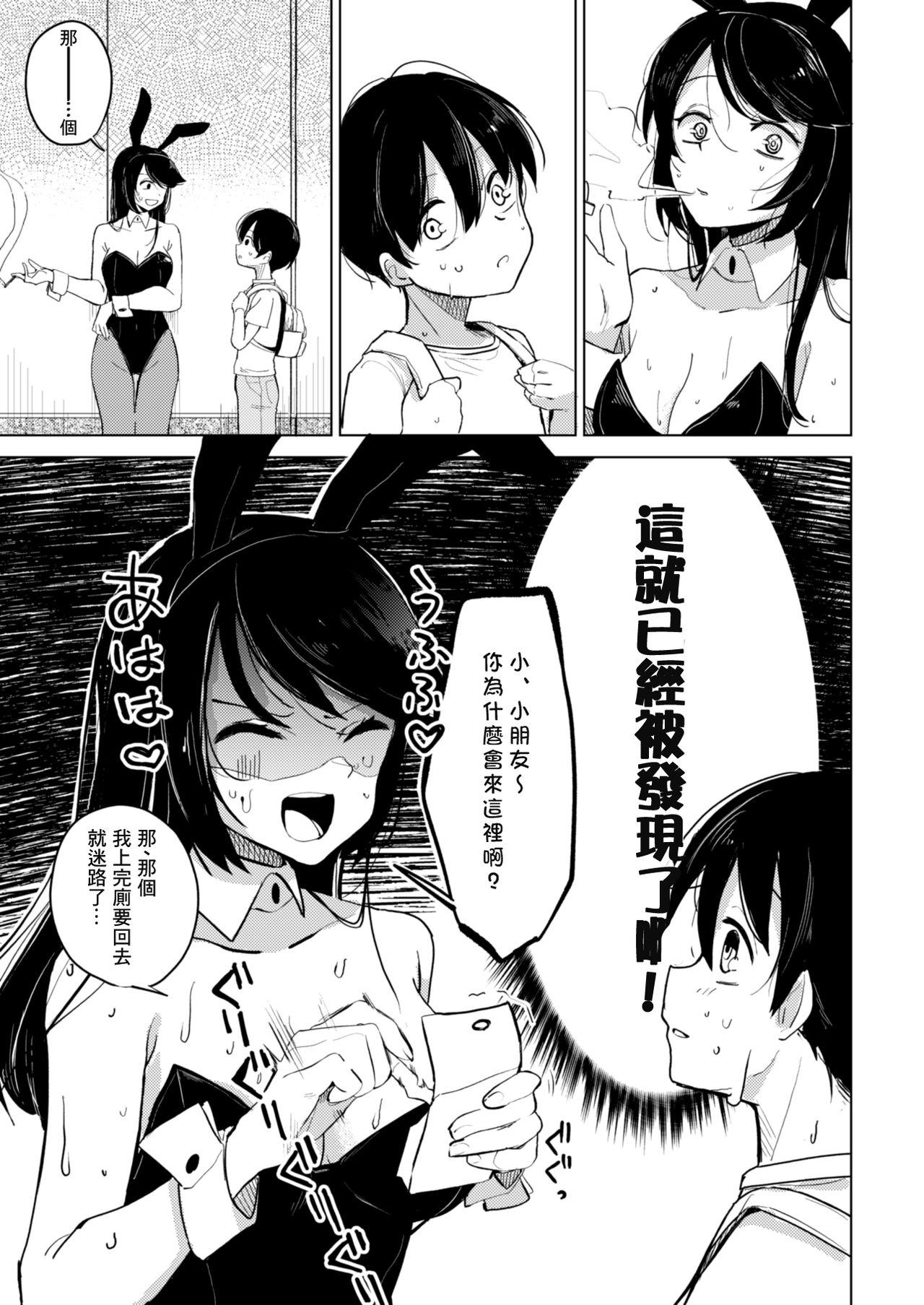 Bunny-san to Yagai Ecchi page 5 full