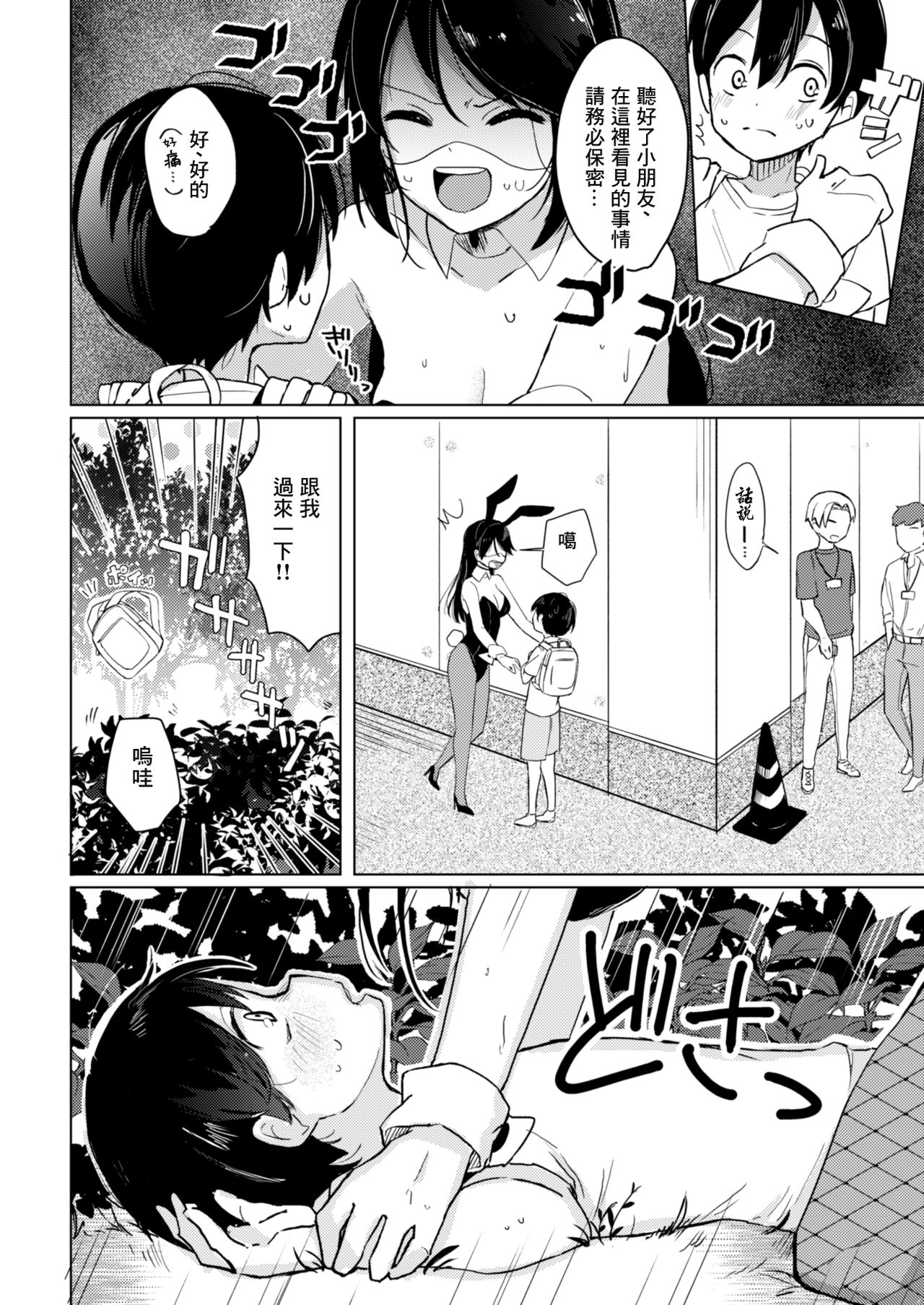 Bunny-san to Yagai Ecchi page 6 full