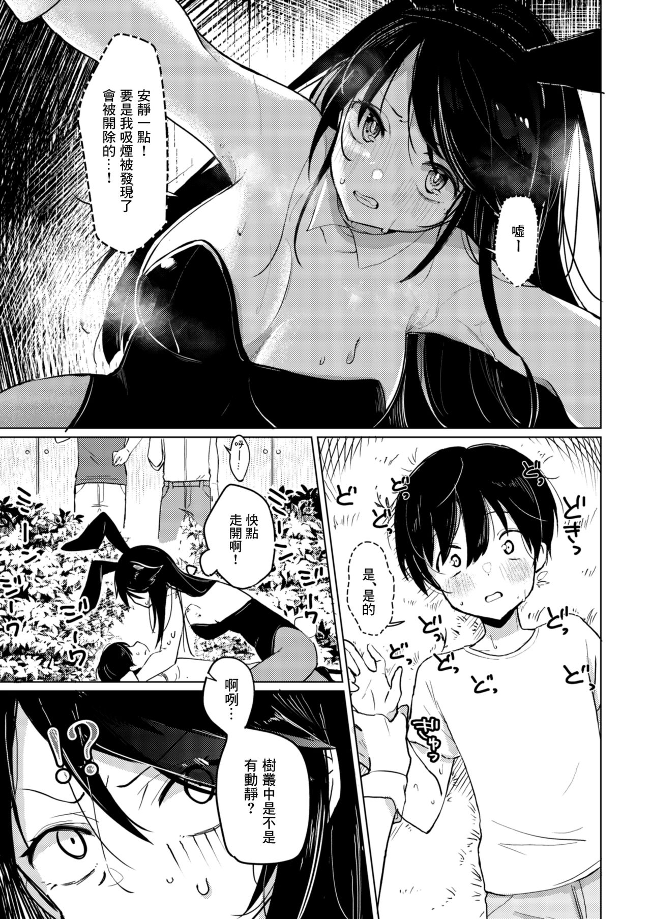 Bunny-san to Yagai Ecchi page 7 full