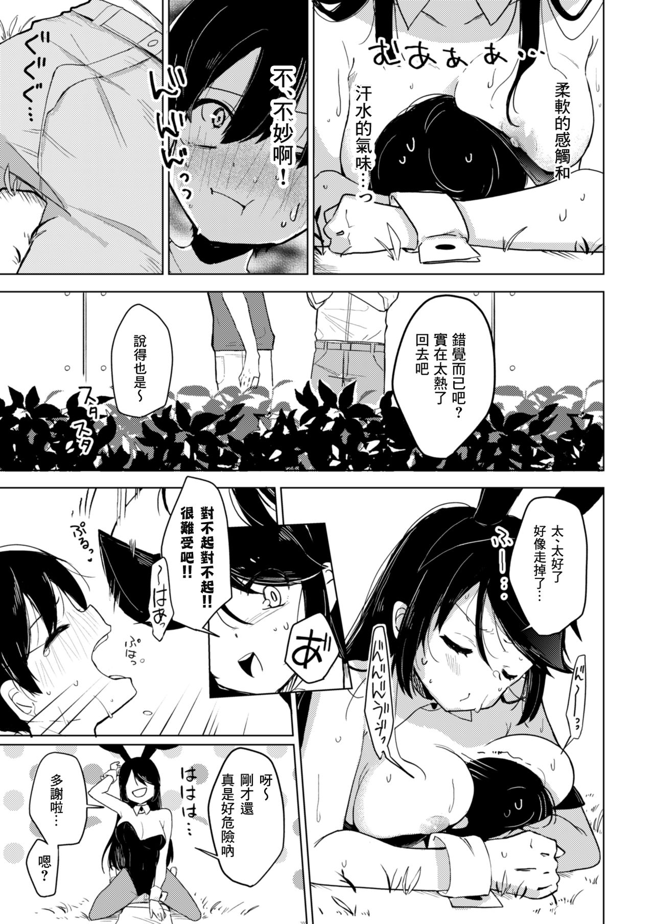 Bunny-san to Yagai Ecchi page 9 full