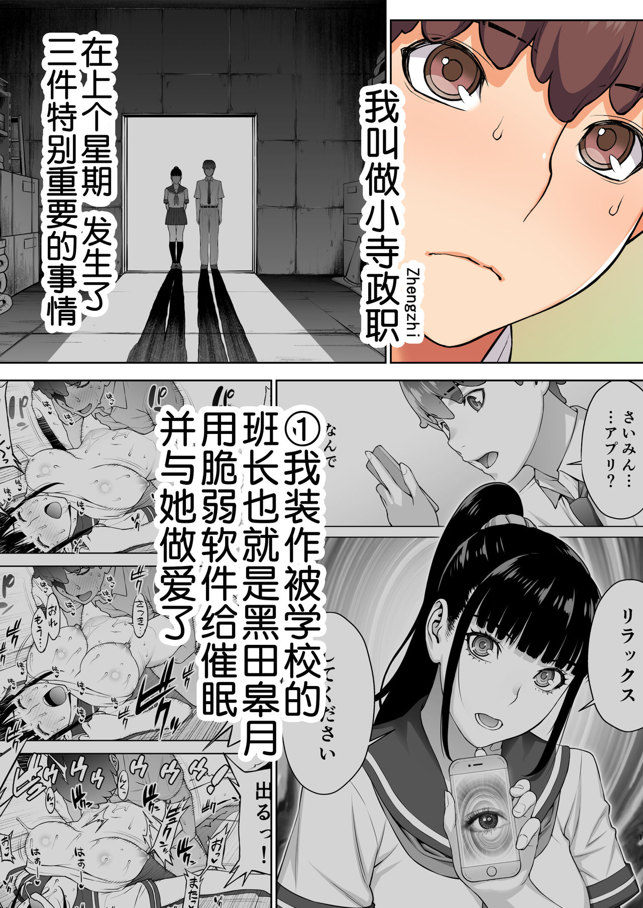 Iinchou wa mada Saimin Appli o Shinjiteru. page 2 full