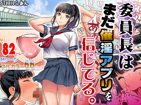 Iinchou wa mada Saimin Appli o Shinjiteru. page 3 full