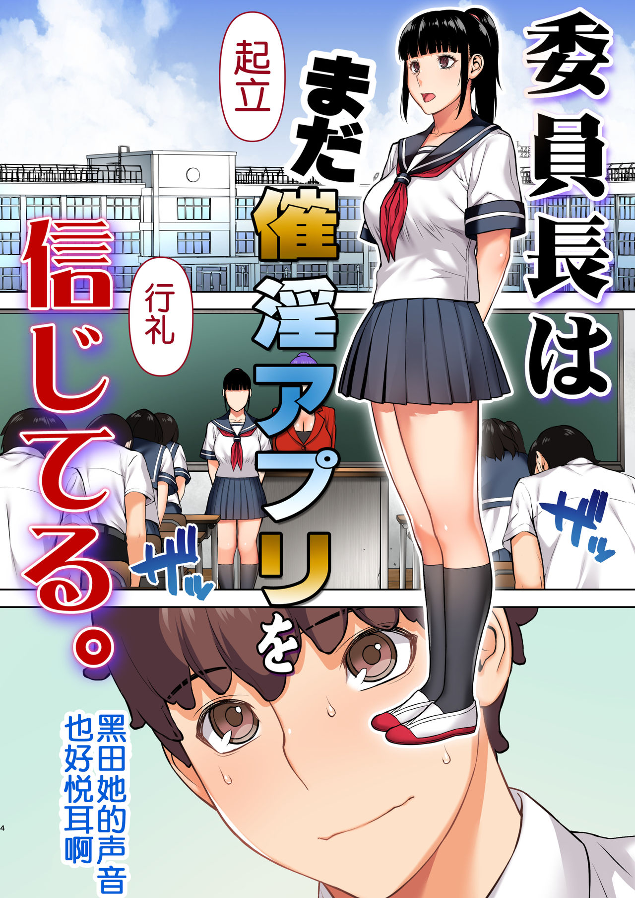 Iinchou wa mada Saimin Appli o Shinjiteru. page 6 full