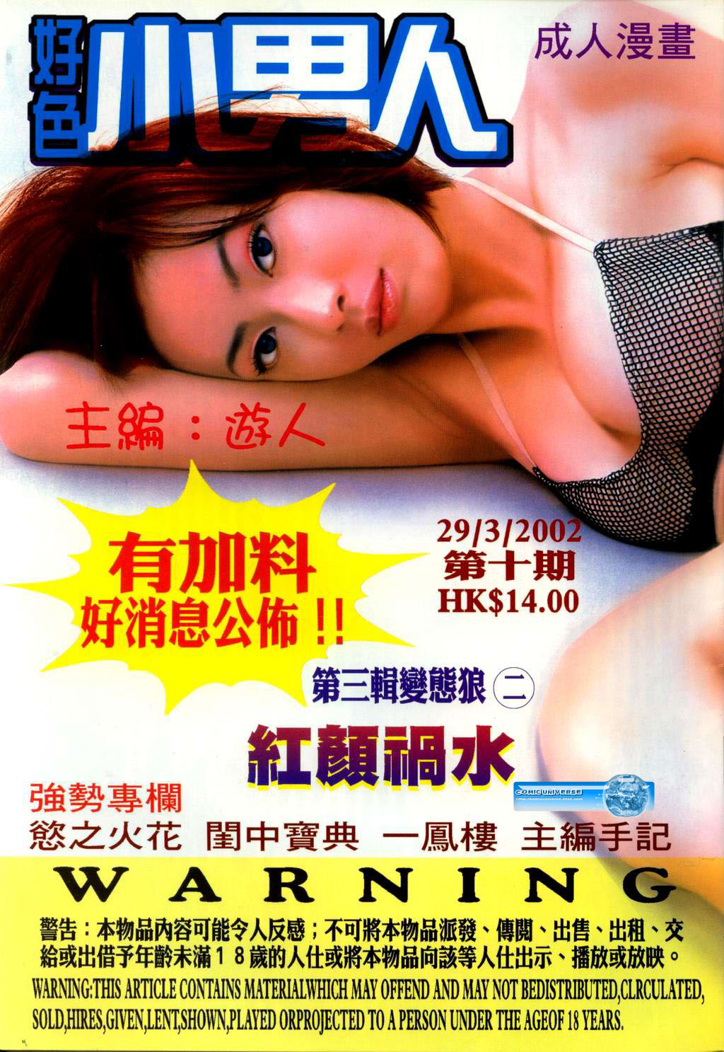 好色小男人10 page 1 full