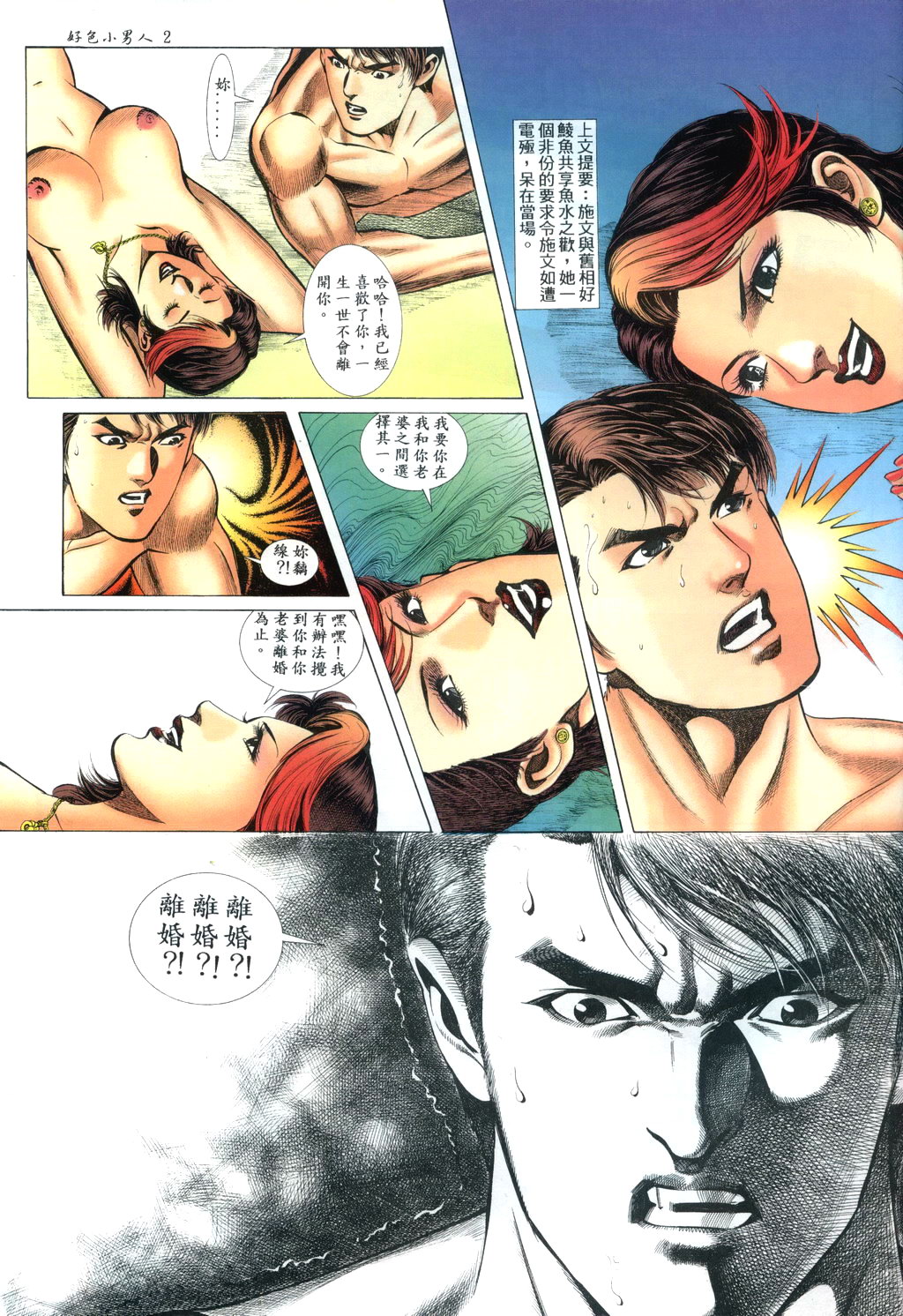 好色小男人10 page 3 full