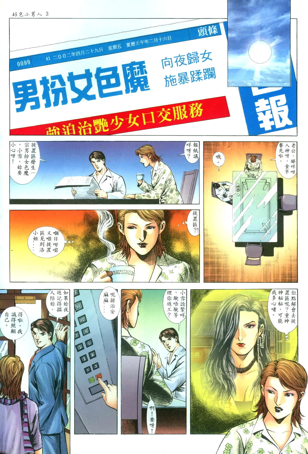 好色小男人10 page 4 full