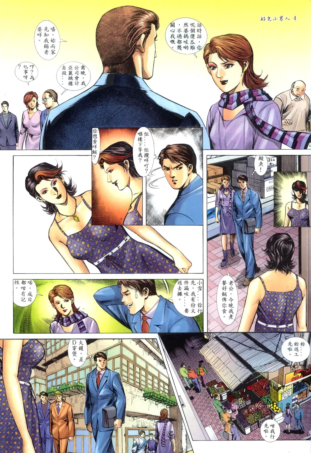 好色小男人10 page 5 full