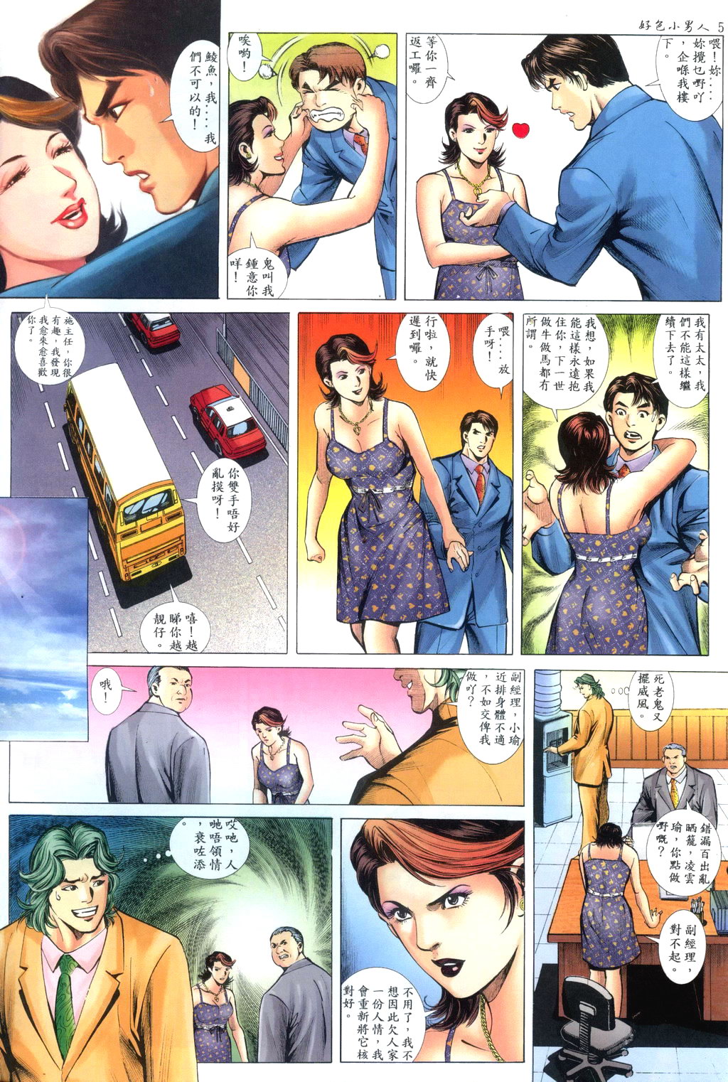 好色小男人10 page 6 full