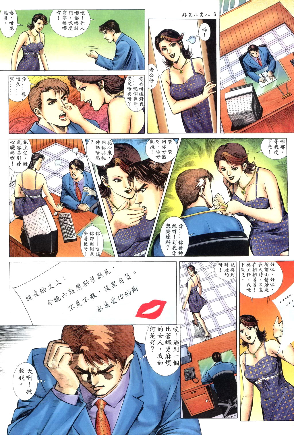 好色小男人10 page 7 full