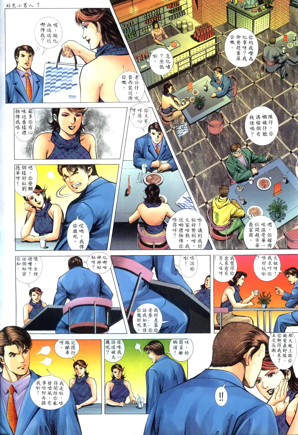 好色小男人10 page 8 full