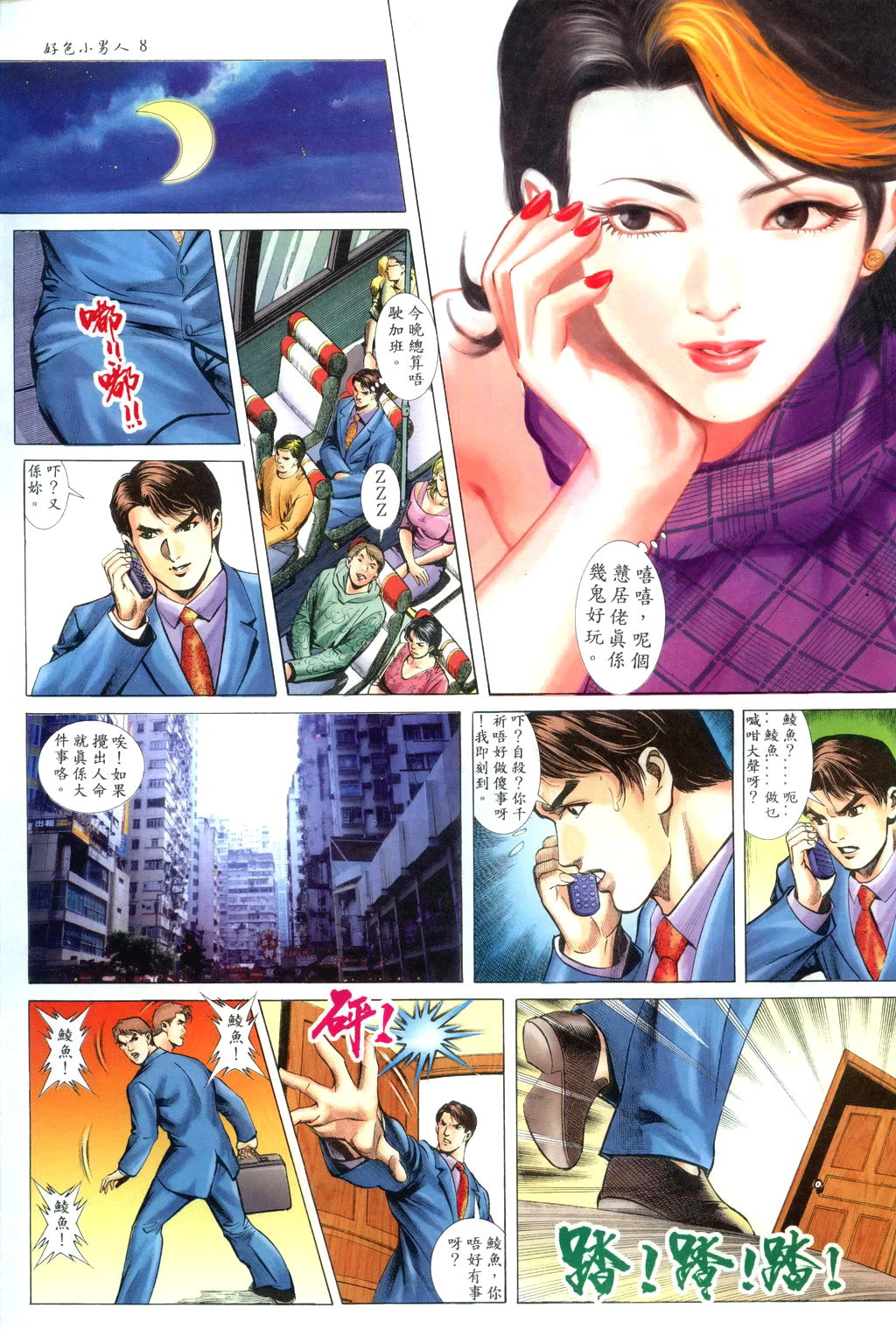 好色小男人10 page 9 full