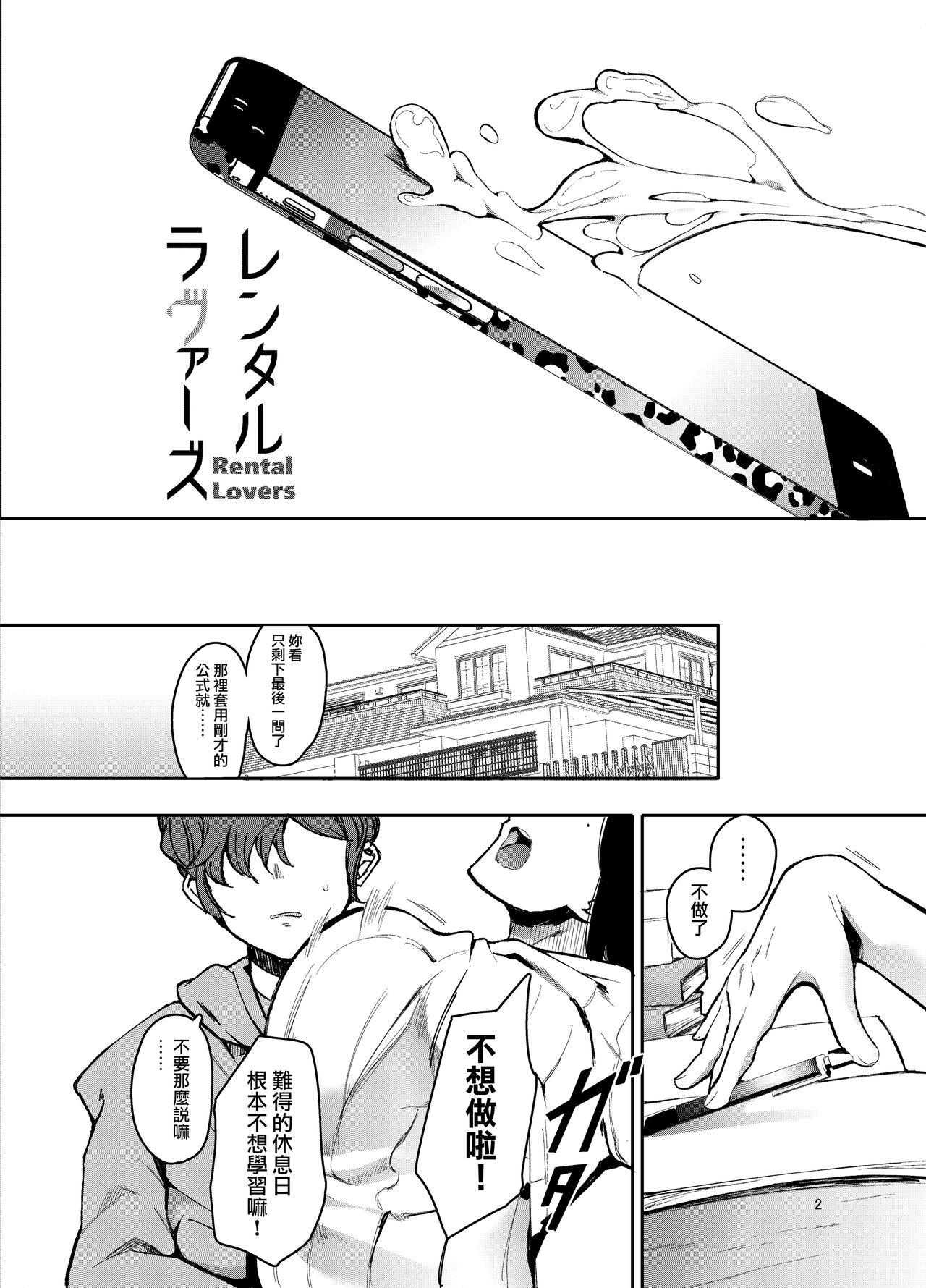 Rental Lovers page 3 full