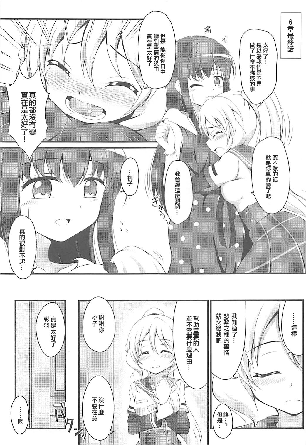 Yachiyo File II page 3 full