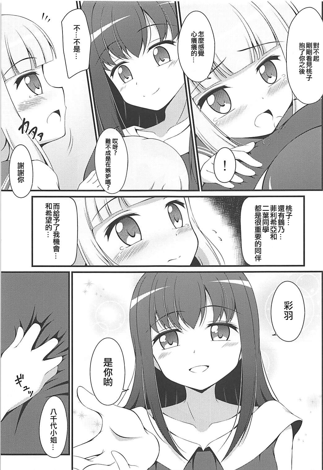 Yachiyo File II page 5 full