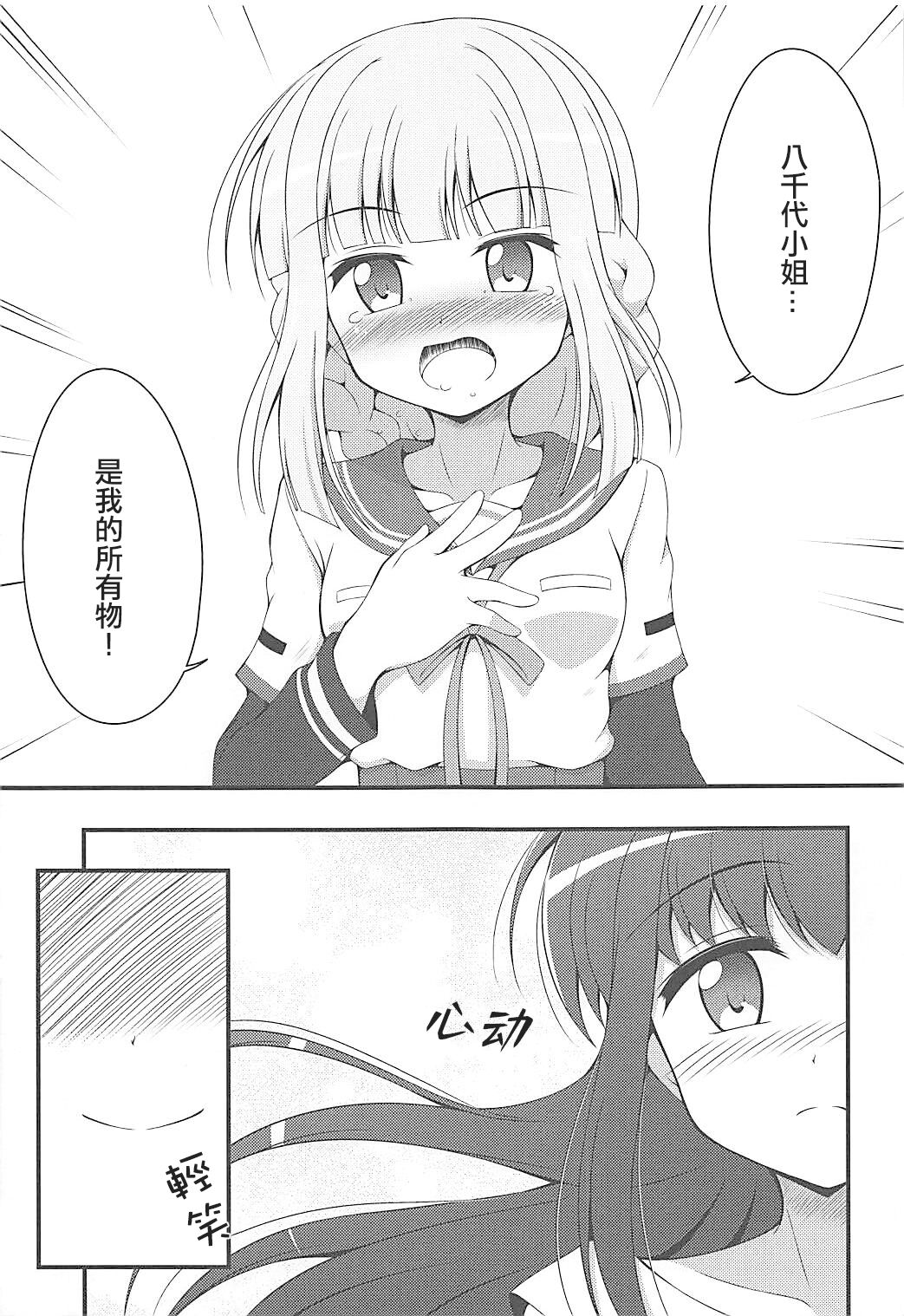 Yachiyo File II page 7 full