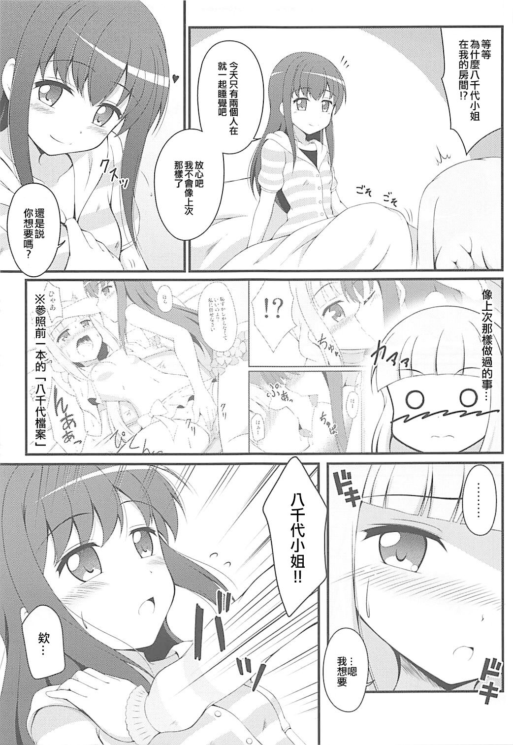 Yachiyo File II page 9 full