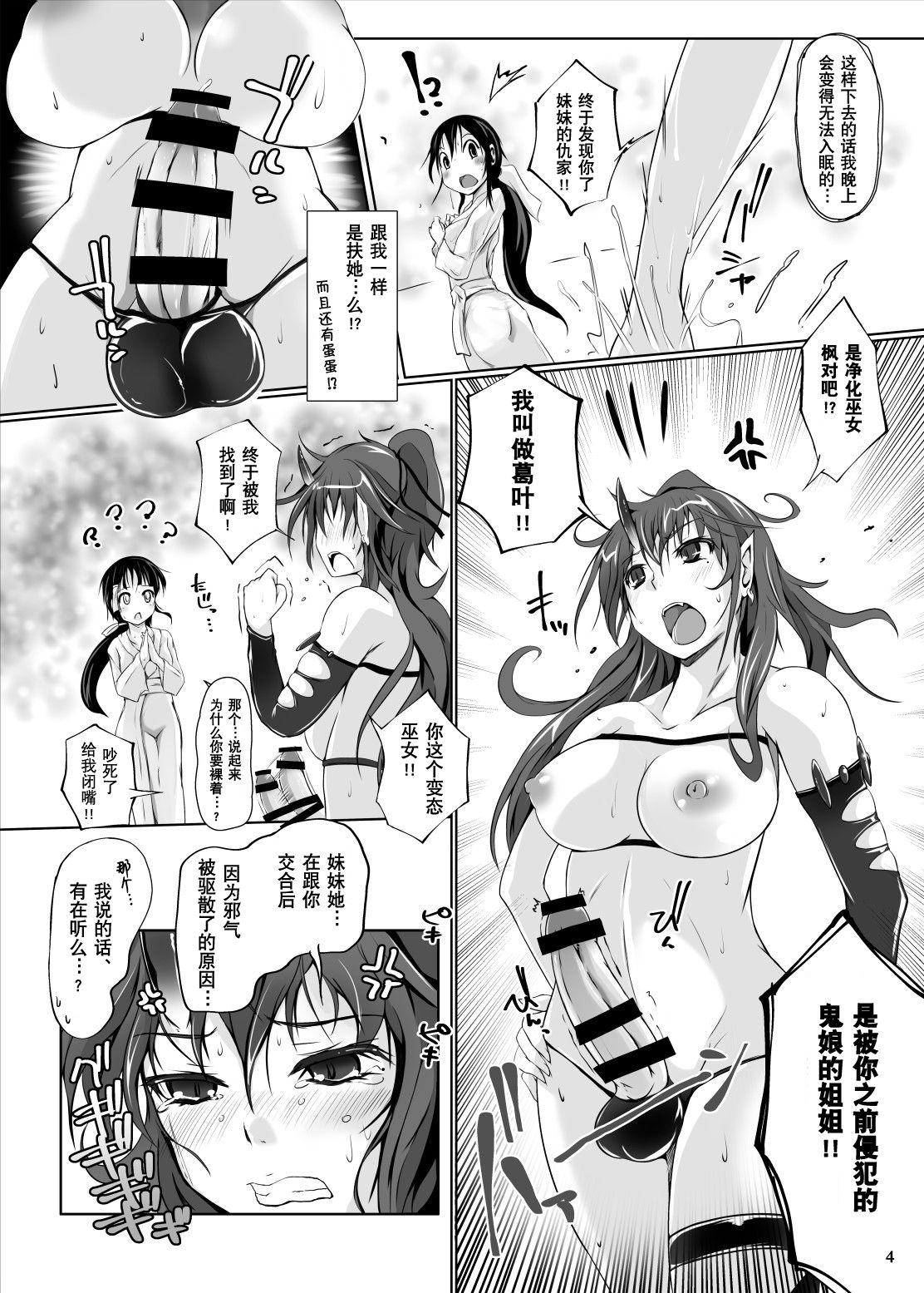 Futafuta Oni no Adauchi page 3 full