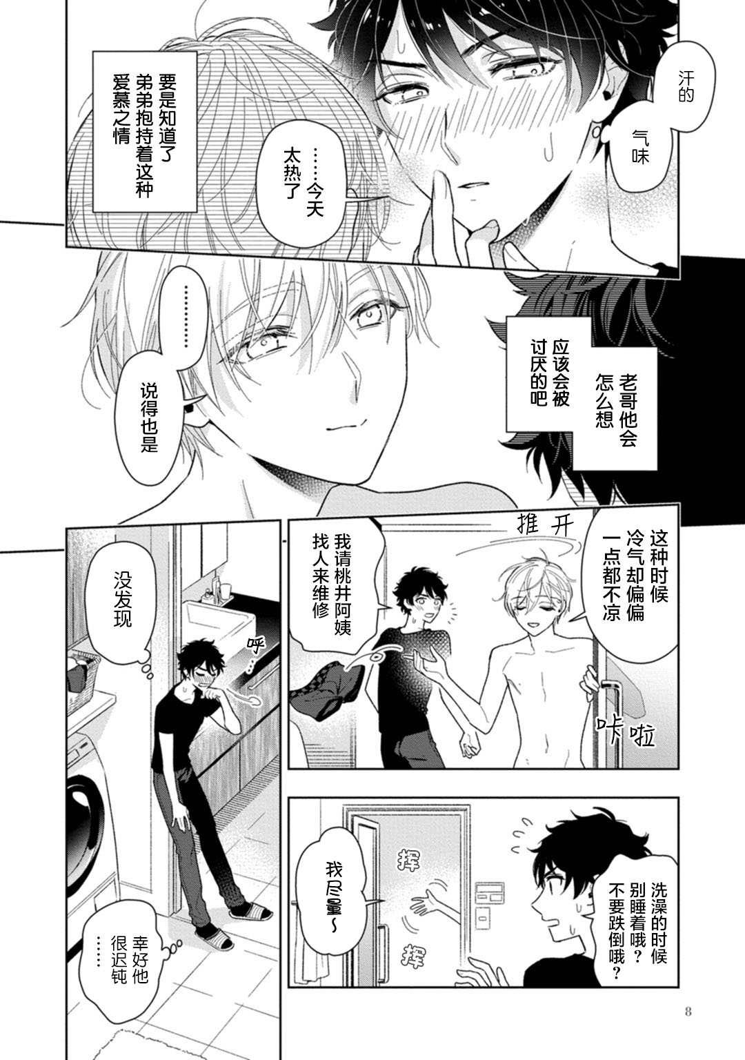 Aniki no ichiban Oishii Tokoro | 老哥最可口的部位 act.1—6 page 10 full