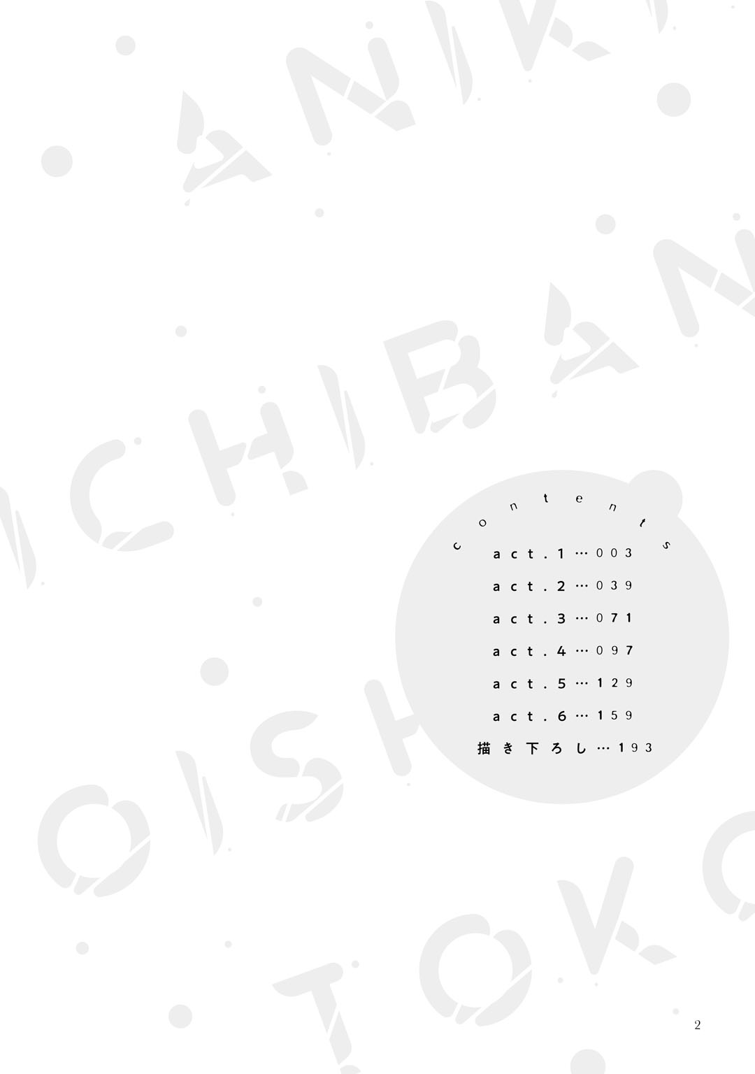 Aniki no ichiban Oishii Tokoro | 老哥最可口的部位 act.1—6 page 4 full