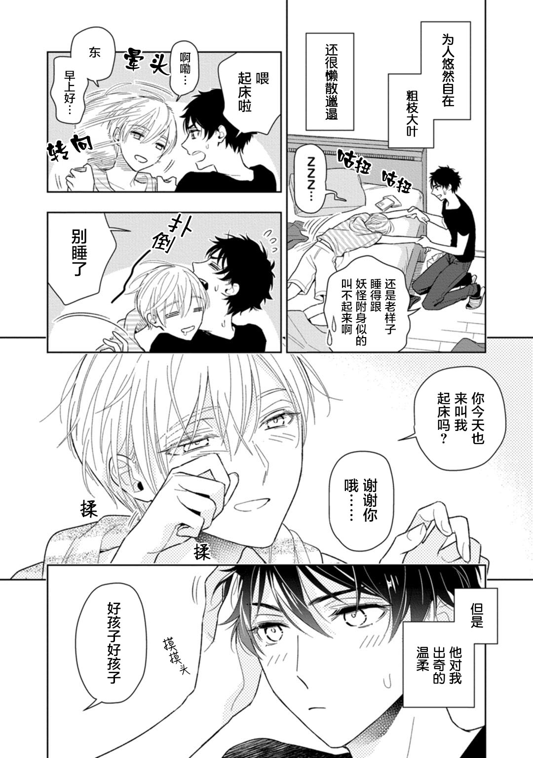 Aniki no ichiban Oishii Tokoro | 老哥最可口的部位 act.1—6 page 6 full