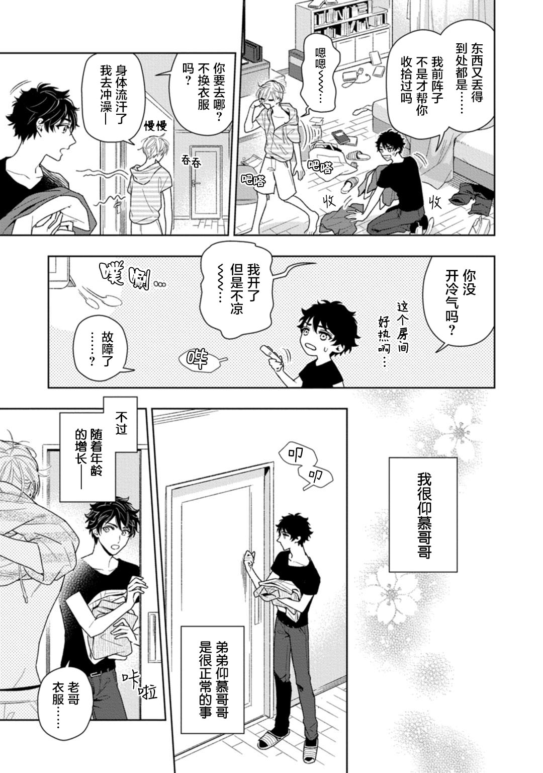 Aniki no ichiban Oishii Tokoro | 老哥最可口的部位 act.1—6 page 7 full