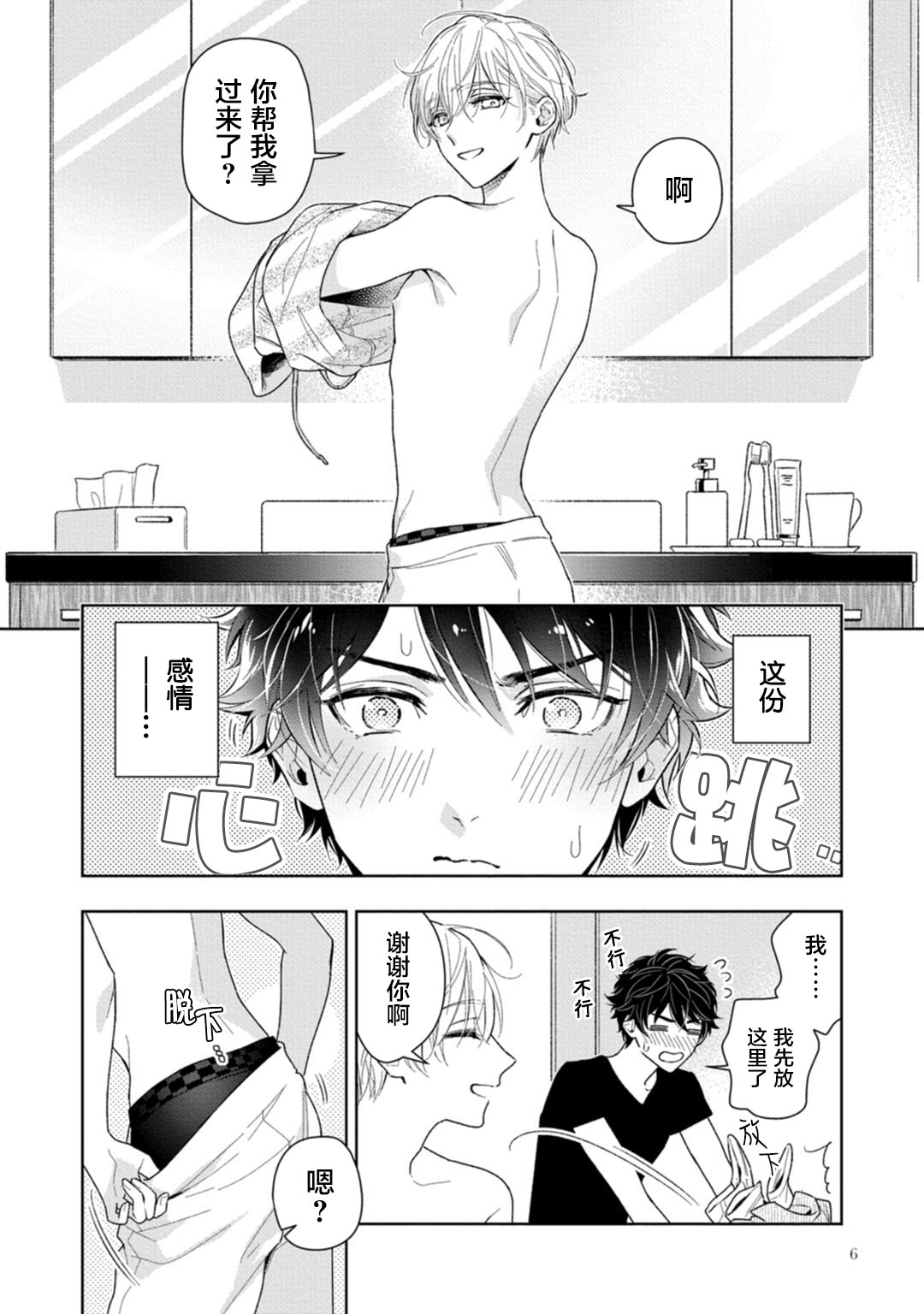 Aniki no ichiban Oishii Tokoro | 老哥最可口的部位 act.1—6 page 8 full