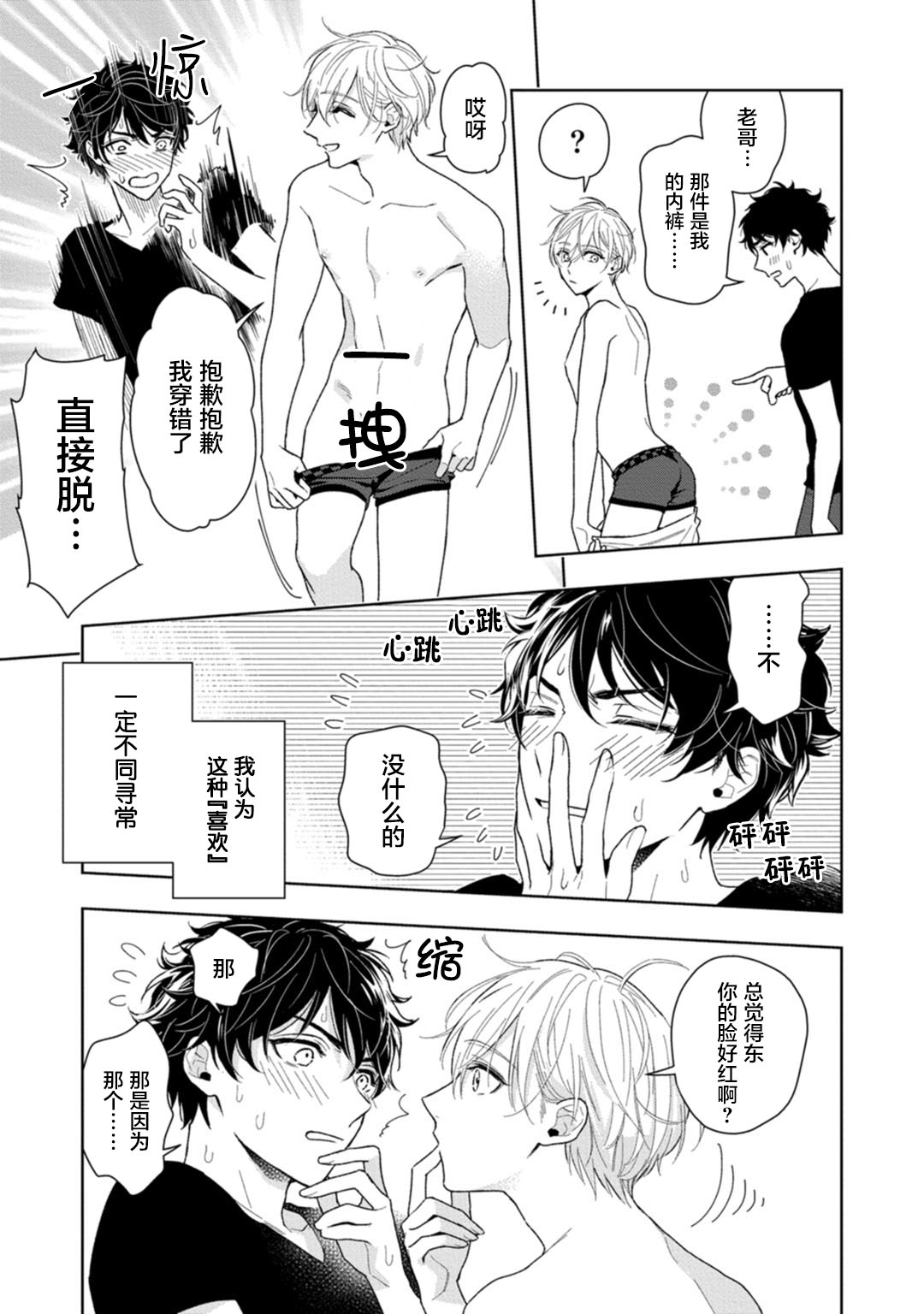 Aniki no ichiban Oishii Tokoro | 老哥最可口的部位 act.1—6 page 9 full