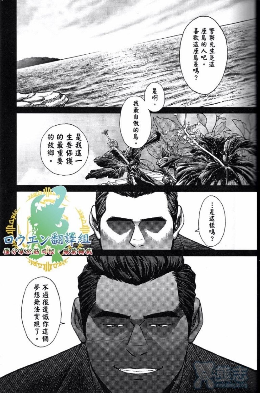 冲绳奴隶岛 02 page 4 full