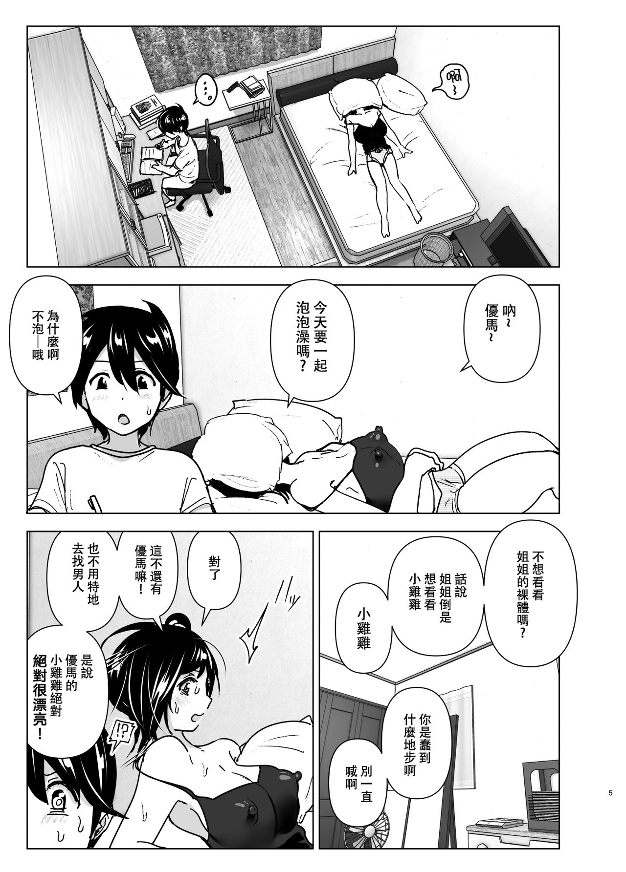 Onei-chan to Guchi o Kiite Ageru Otouto no Hanashi - Tales of Onei-chan Oto-to |  姐姐與傾聽抱怨的弟弟的故事 page 5 full