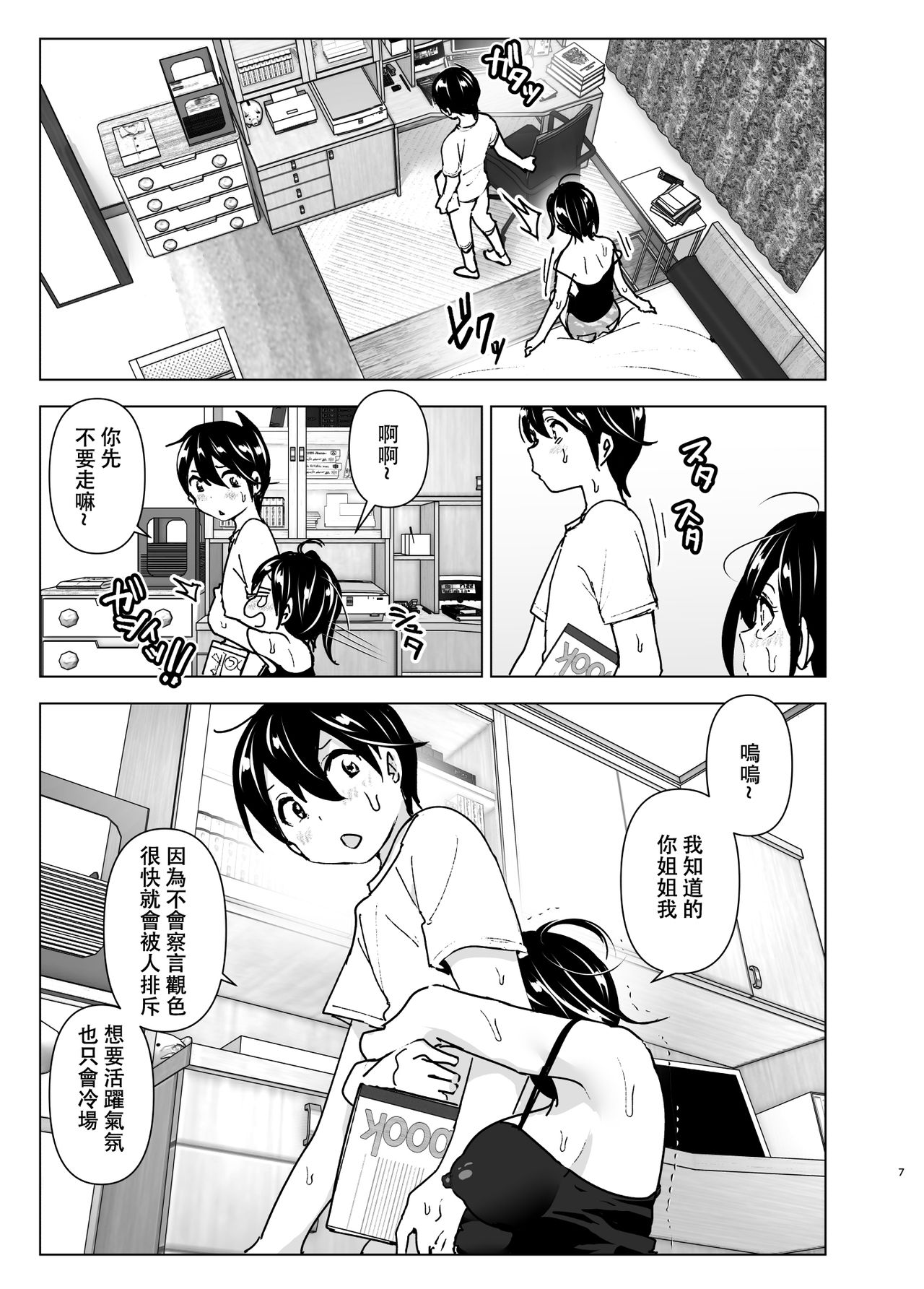 Onei-chan to Guchi o Kiite Ageru Otouto no Hanashi - Tales of Onei-chan Oto-to |  姐姐與傾聽抱怨的弟弟的故事 page 7 full