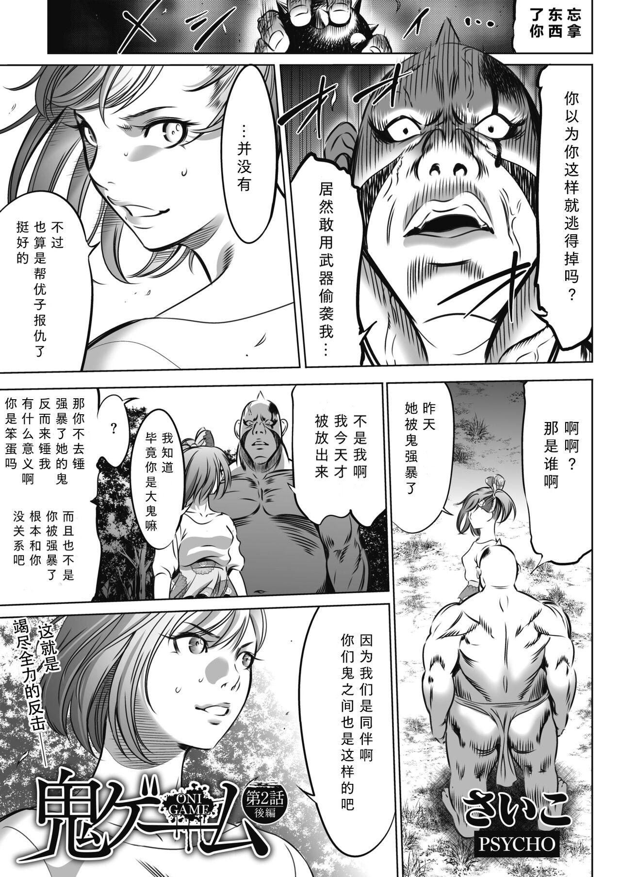 Oni Game Ch. 2 Kouhen page 1 full