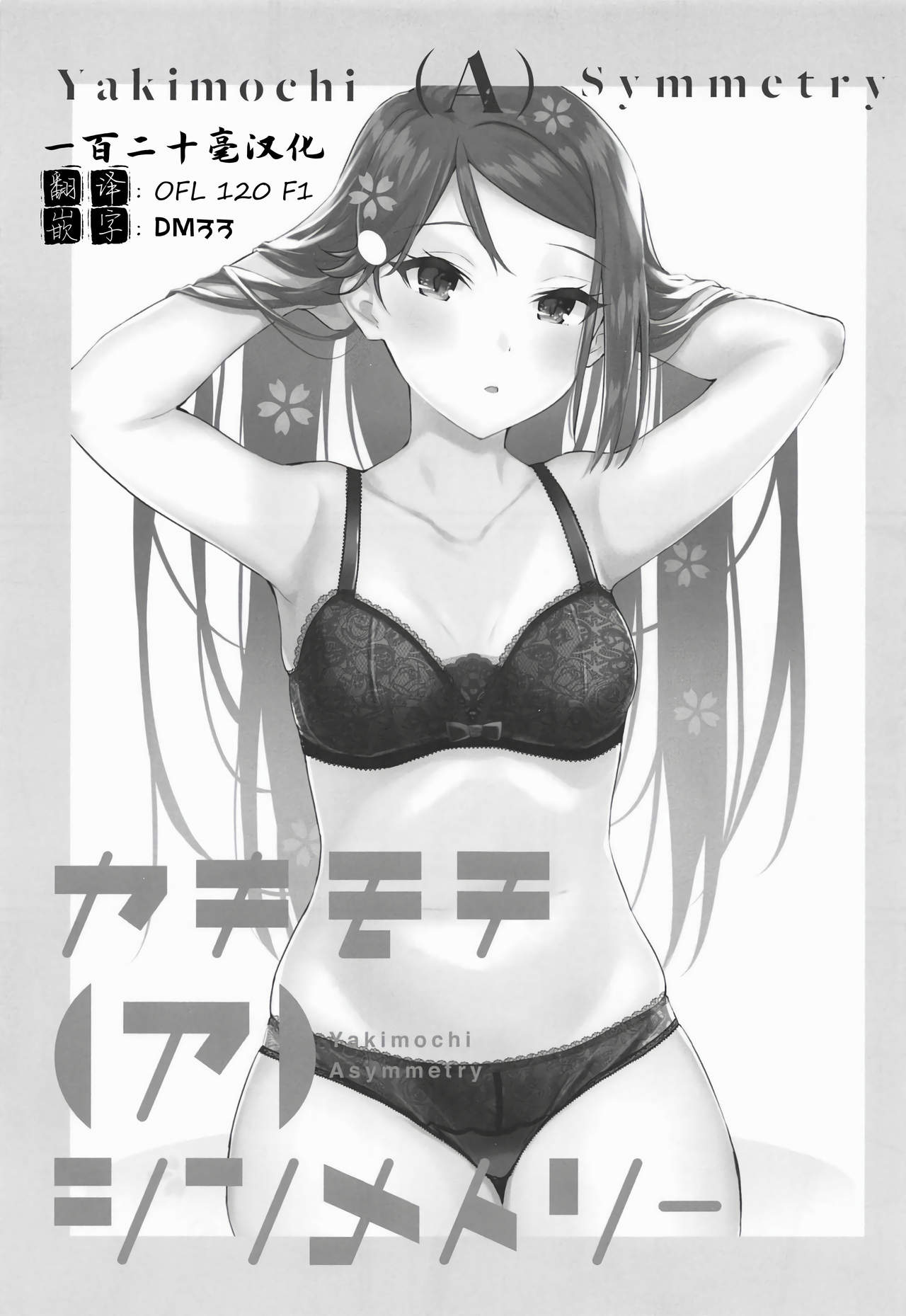 Yakimochi  Symmetry page 4 full