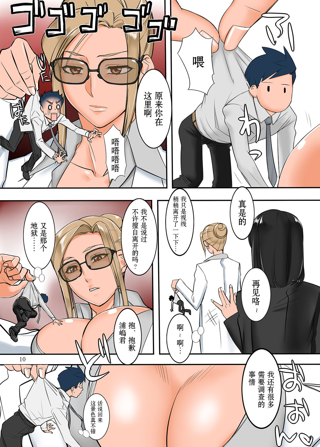 - Issun Joushi page 10 full