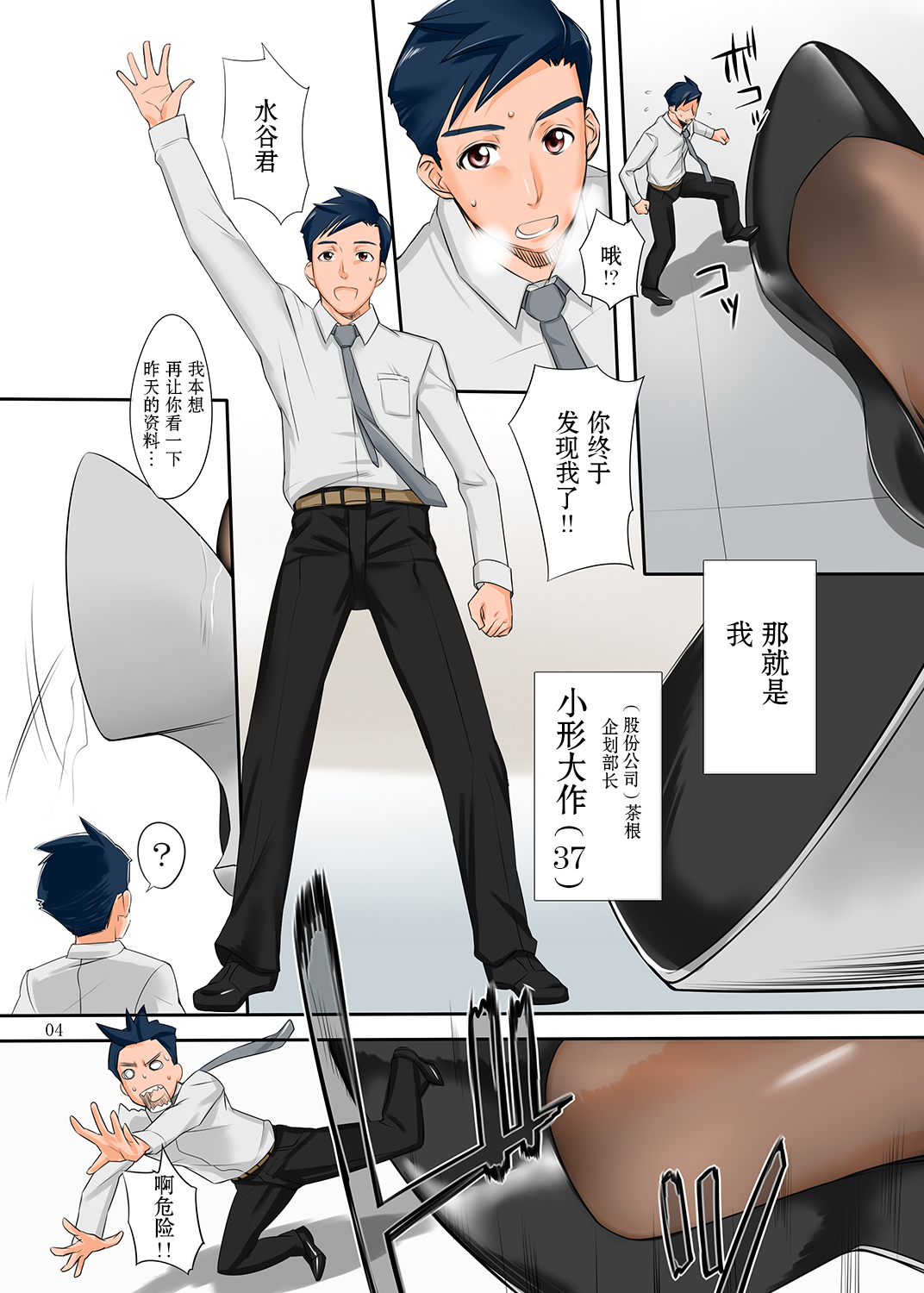 - Issun Joushi page 4 full