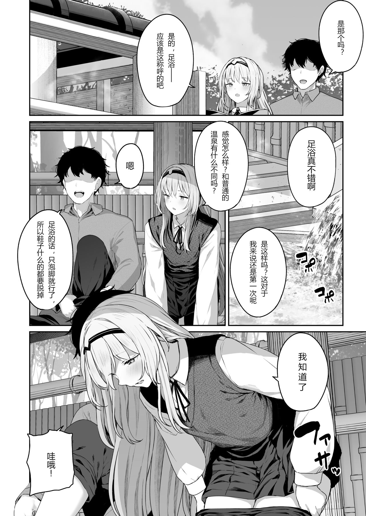 Hangyaku Onsen page 6 full