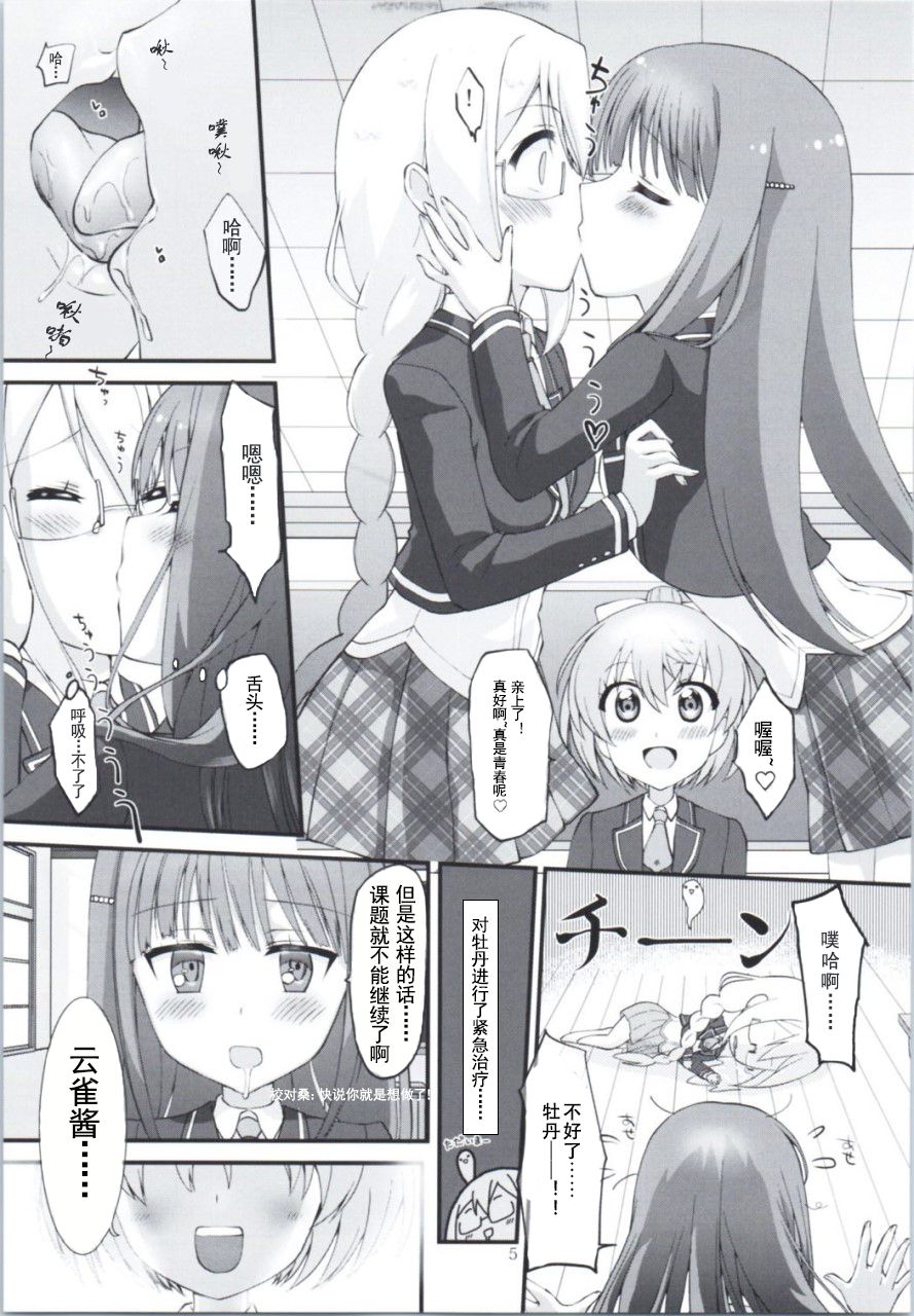 Kadai, Shichai mashita page 3 full