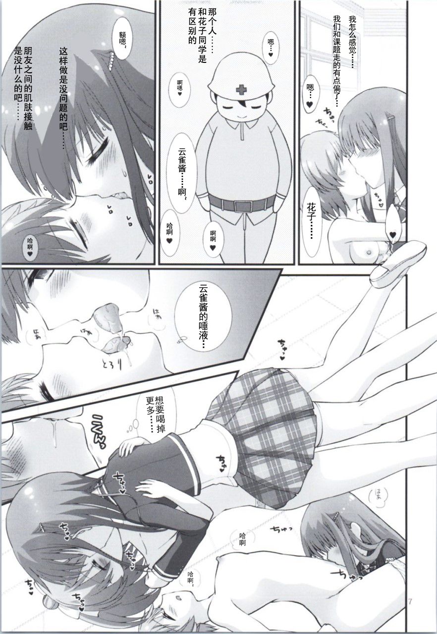 Kadai, Shichai mashita page 5 full