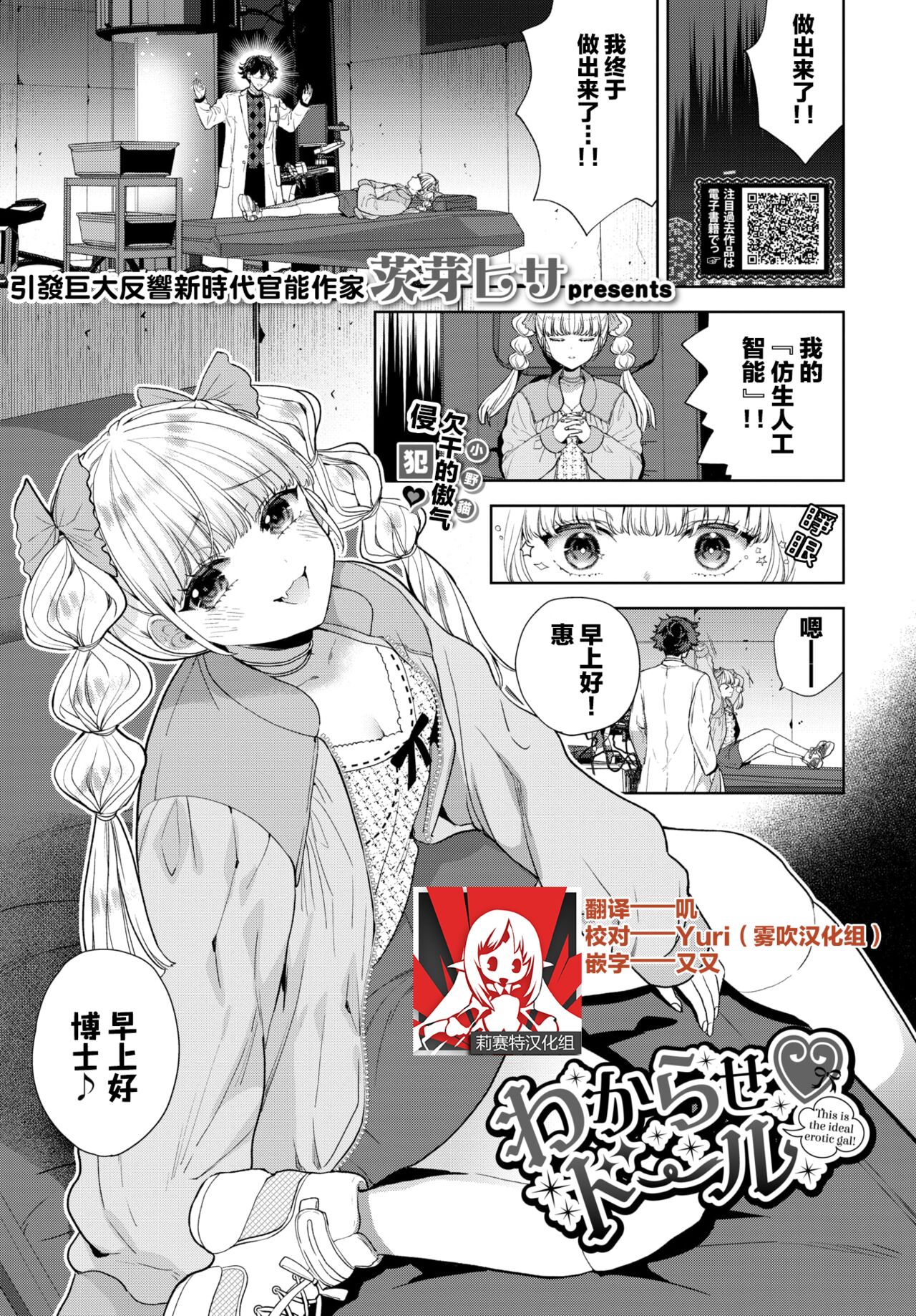 Wakarase Doll | 被教做人♡人偶 page 1 full